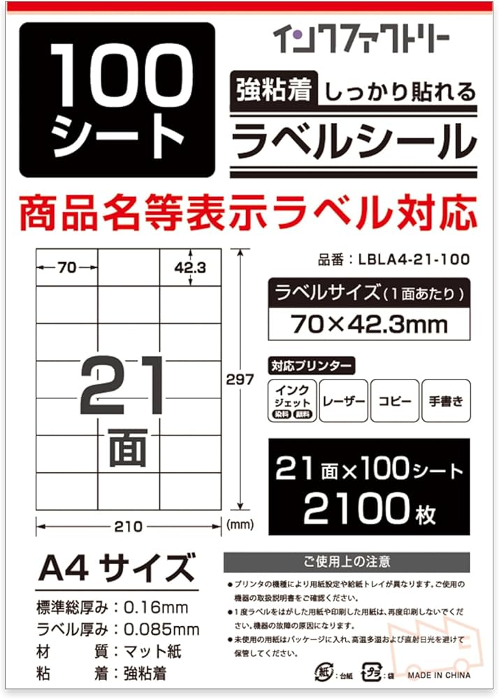 Amazon.co.jp: ラベルシール A4 21面 四角 【 ラベルサイズ 70×42.3mm